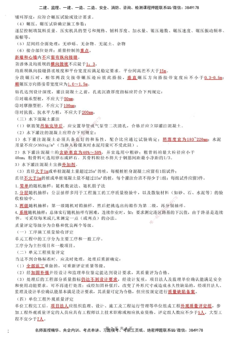 LB-水利控制-考前通_监理工程师_2025监理工程师_2025年监理工程师SVIP_2025年监理水利控制SVIP_05-考前密训✿央企特训✿机构普押_14-水利控制《考前通》LB