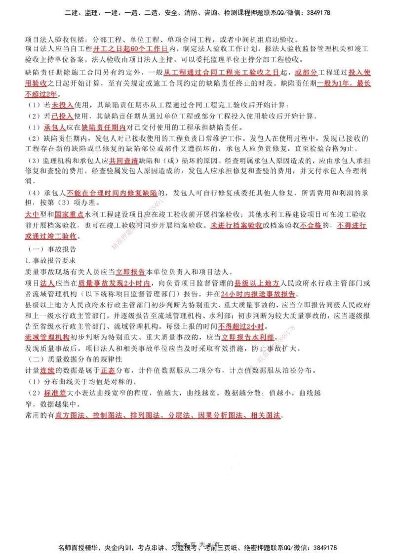 LB-水利控制-考前通_监理工程师_2025监理工程师_2025年监理工程师SVIP_2025年监理水利控制SVIP_05-考前密训✿央企特训✿机构普押_14-水利控制《考前通》LB