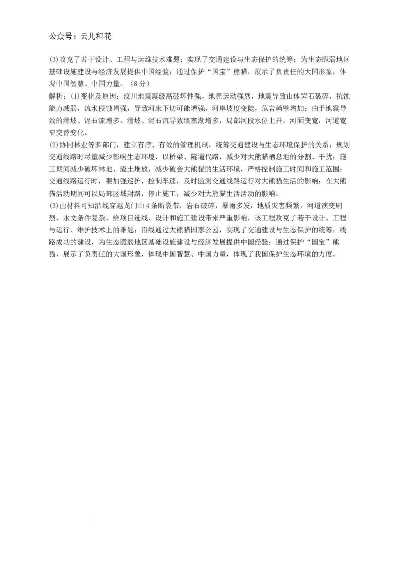 河南省洛阳市第一高级中学2024-2025学年高二上学期开学考试地理试题_2024-2025高二（7-7月题库）_2024年08月试卷_0813河南省洛阳市第一高级中学2024-2025学年高二上学期开学摸底考试
