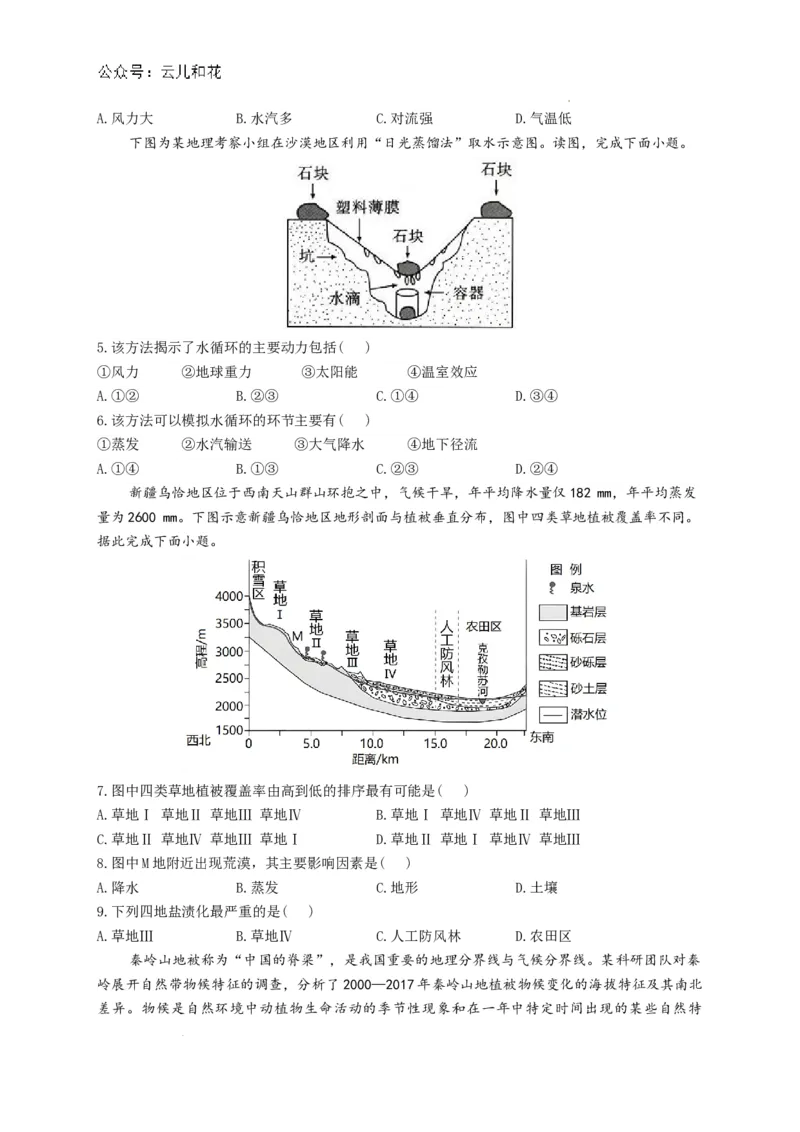 河南省洛阳市第一高级中学2024-2025学年高二上学期开学考试地理试题_2024-2025高二（7-7月题库）_2024年08月试卷_0813河南省洛阳市第一高级中学2024-2025学年高二上学期开学摸底考试