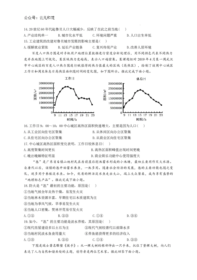河南省洛阳市第一高级中学2024-2025学年高二上学期开学考试地理试题_2024-2025高二（7-7月题库）_2024年08月试卷_0813河南省洛阳市第一高级中学2024-2025学年高二上学期开学摸底考试