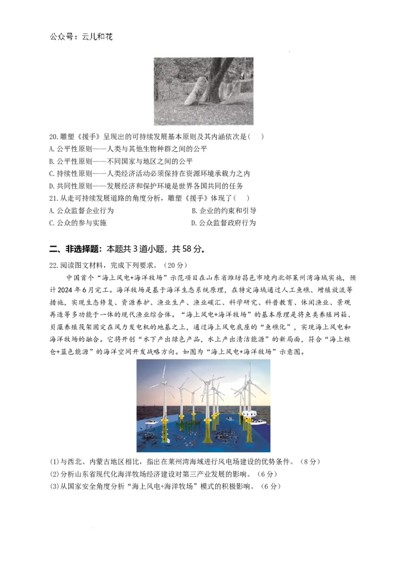 河南省洛阳市第一高级中学2024-2025学年高二上学期开学考试地理试题_2024-2025高二（7-7月题库）_2024年08月试卷_0813河南省洛阳市第一高级中学2024-2025学年高二上学期开学摸底考试