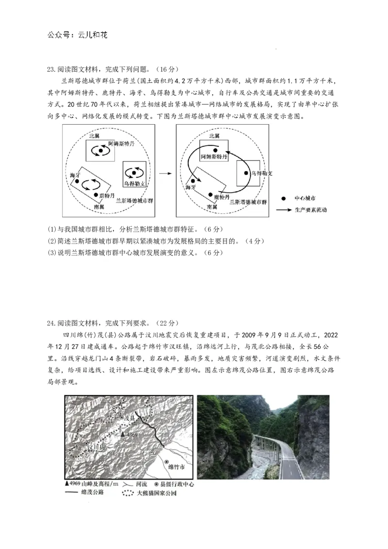 河南省洛阳市第一高级中学2024-2025学年高二上学期开学考试地理试题_2024-2025高二（7-7月题库）_2024年08月试卷_0813河南省洛阳市第一高级中学2024-2025学年高二上学期开学摸底考试