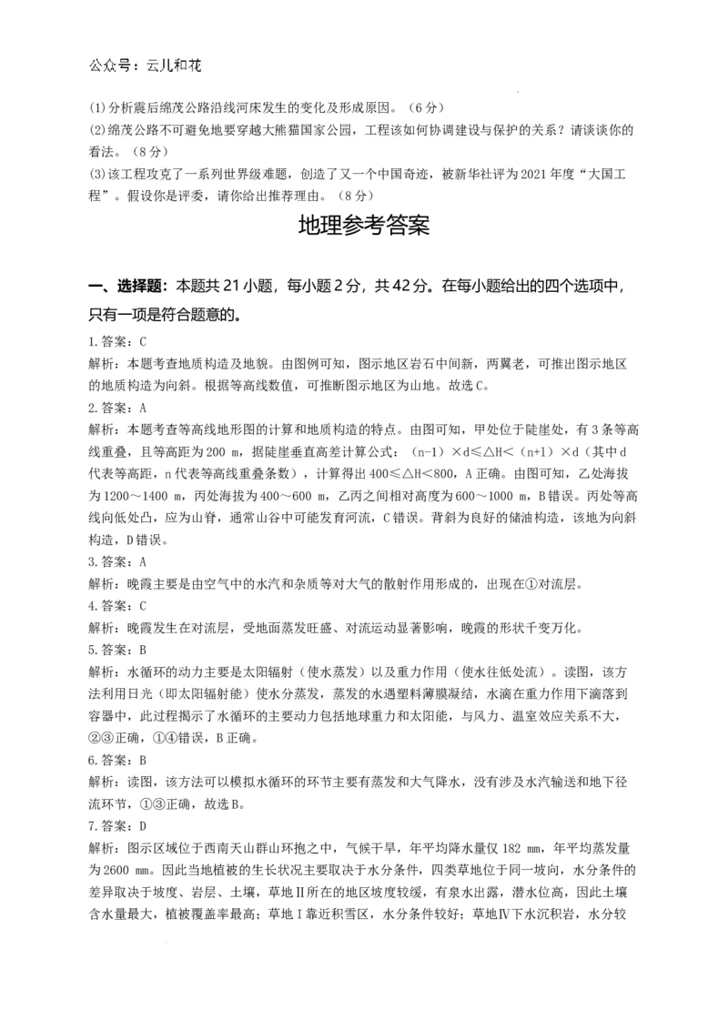河南省洛阳市第一高级中学2024-2025学年高二上学期开学考试地理试题_2024-2025高二（7-7月题库）_2024年08月试卷_0813河南省洛阳市第一高级中学2024-2025学年高二上学期开学摸底考试