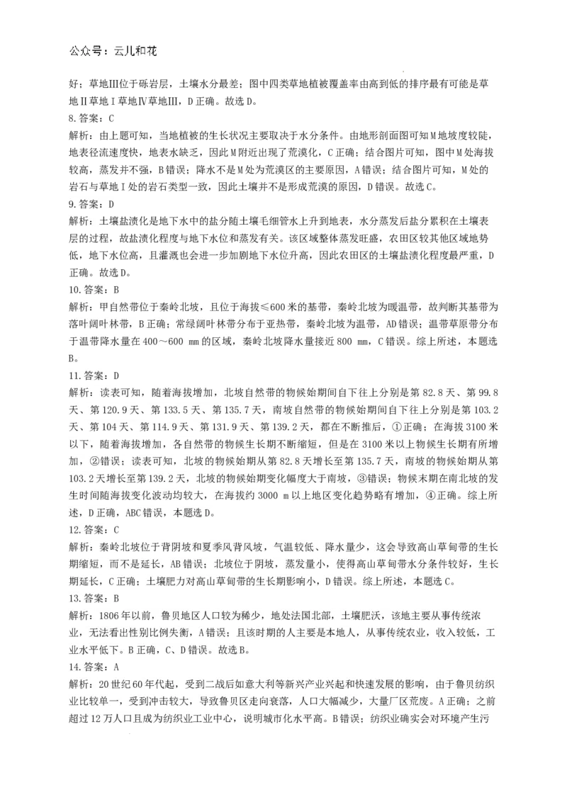 河南省洛阳市第一高级中学2024-2025学年高二上学期开学考试地理试题_2024-2025高二（7-7月题库）_2024年08月试卷_0813河南省洛阳市第一高级中学2024-2025学年高二上学期开学摸底考试