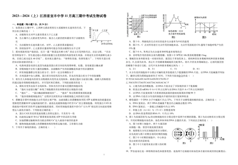 江西省宜丰县宜丰中学2023-2024学年高三上学期11月期中生物试题(1)_2023年11月_01每日更新_15号_2024届江西省宜春市宜丰中学高三上学期11月期中试题