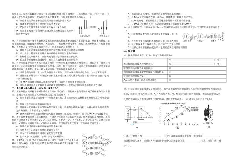 江西省宜丰县宜丰中学2023-2024学年高三上学期11月期中生物试题(1)_2023年11月_01每日更新_15号_2024届江西省宜春市宜丰中学高三上学期11月期中试题