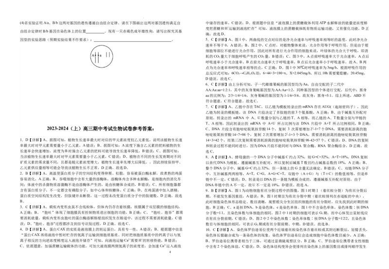 江西省宜丰县宜丰中学2023-2024学年高三上学期11月期中生物试题(1)_2023年11月_01每日更新_15号_2024届江西省宜春市宜丰中学高三上学期11月期中试题