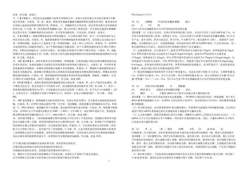 江西省宜丰县宜丰中学2023-2024学年高三上学期11月期中生物试题(1)_2023年11月_01每日更新_15号_2024届江西省宜春市宜丰中学高三上学期11月期中试题