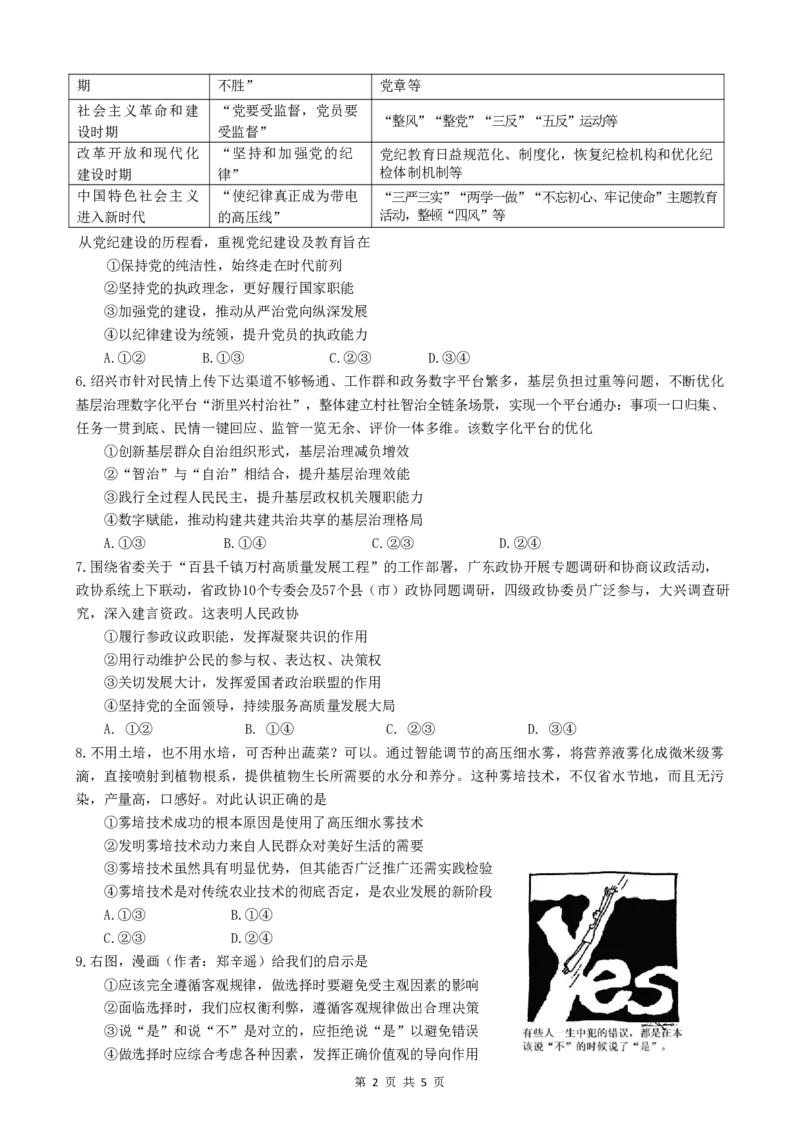 广东省2025届高三政治一调模拟卷（试题）_2024-2025高三（6-6月题库）_2024年08月试卷_08082025届广东省普通高中毕业班调研考试（一）_08102025届广东省普通高中毕业班第一次调研考试