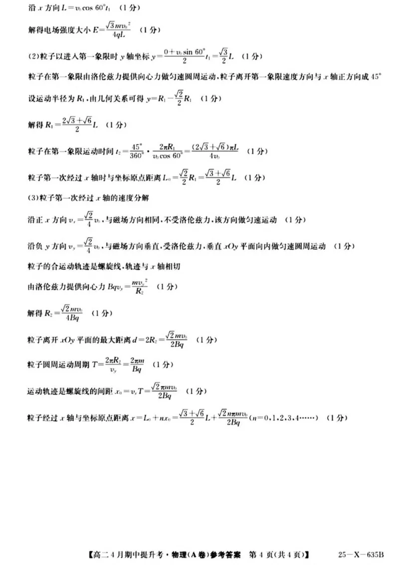 山西省晋城市部分学校2024-2025学年高二下学期4月期中提升考物理（A卷）PDF版含解析_2024-2025高二（7-7月题库）_2025年6月试卷