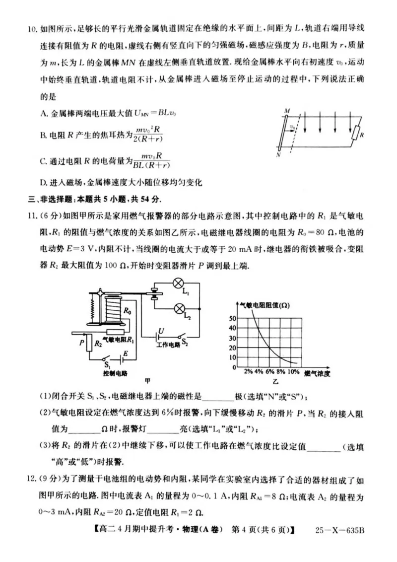 山西省晋城市部分学校2024-2025学年高二下学期4月期中提升考物理（A卷）PDF版含解析_2024-2025高二（7-7月题库）_2025年6月试卷
