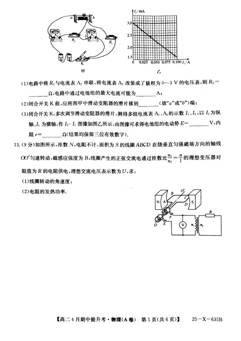 山西省晋城市部分学校2024-2025学年高二下学期4月期中提升考物理（A卷）PDF版含解析_2024-2025高二（7-7月题库）_2025年6月试卷