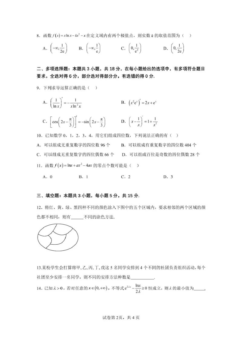 山东省济宁市第一中学2024-2025学年高二下学期3月月考数学试题_2024-2025高二（7-7月题库）_2025年04月试卷(1)_0407山东省济宁市第一中学2024-2025学年高二下学期3月月考