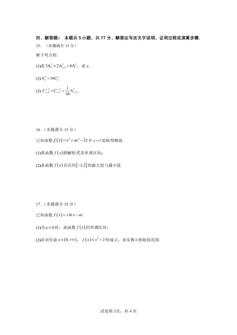山东省济宁市第一中学2024-2025学年高二下学期3月月考数学试题_2024-2025高二（7-7月题库）_2025年04月试卷(1)_0407山东省济宁市第一中学2024-2025学年高二下学期3月月考