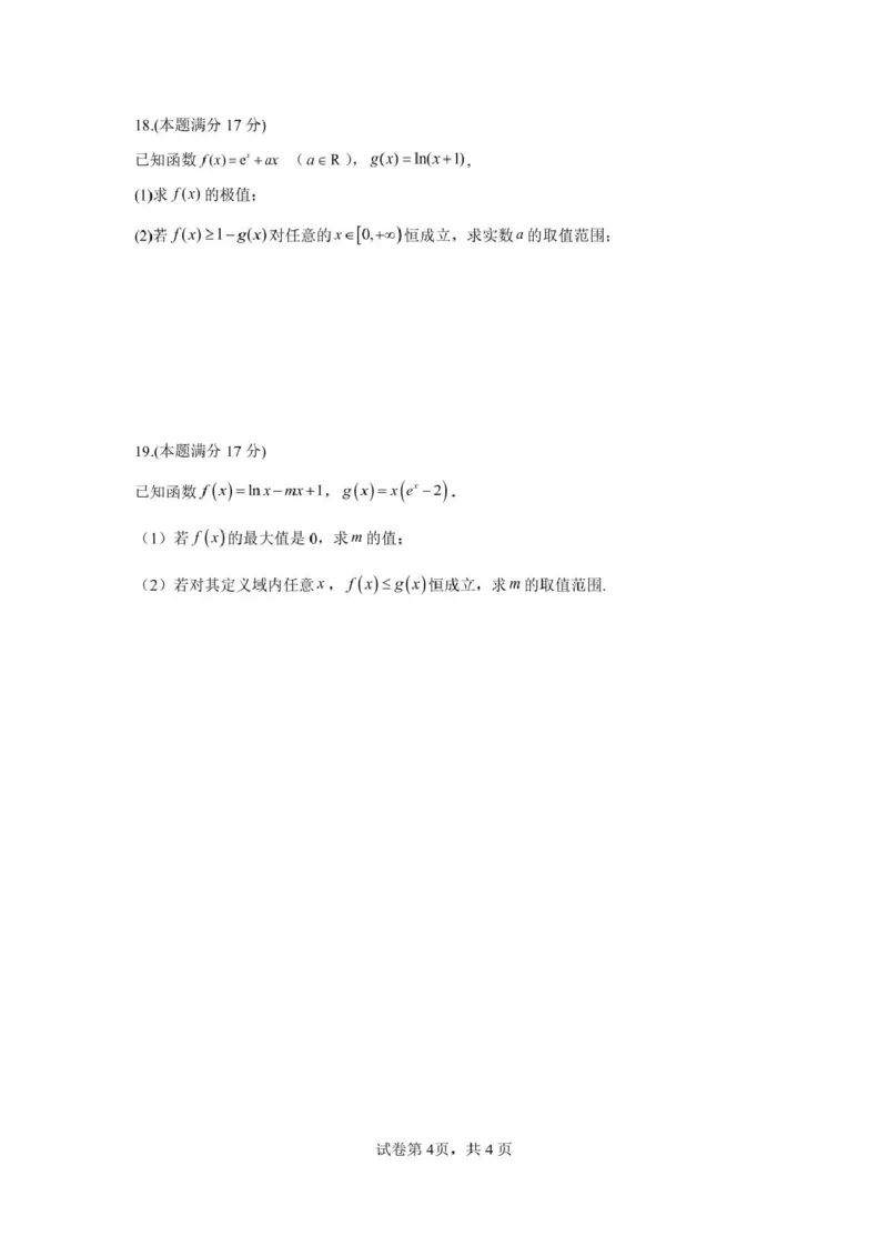 山东省济宁市第一中学2024-2025学年高二下学期3月月考数学试题_2024-2025高二（7-7月题库）_2025年04月试卷(1)_0407山东省济宁市第一中学2024-2025学年高二下学期3月月考