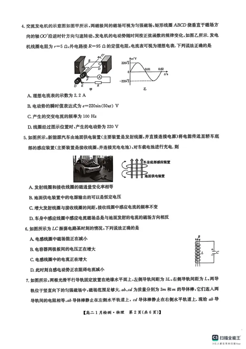 河南省洛阳市洛阳强基联盟2025-2026学年高二上学期1月月考物理试卷_2024-2025高二（7-7月题库）_2026年1月高二_260108河南省洛阳市强基联盟2025-2026学年高二上学期1月检测（全）