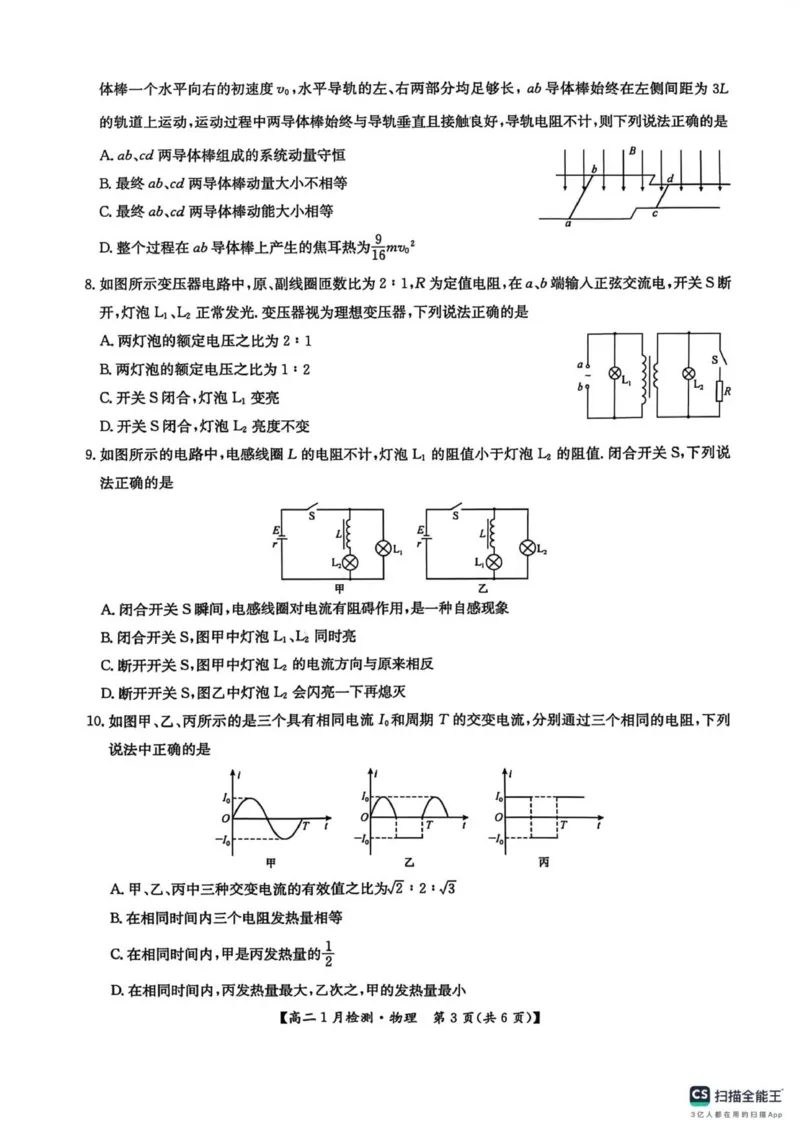 河南省洛阳市洛阳强基联盟2025-2026学年高二上学期1月月考物理试卷_2024-2025高二（7-7月题库）_2026年1月高二_260108河南省洛阳市强基联盟2025-2026学年高二上学期1月检测（全）