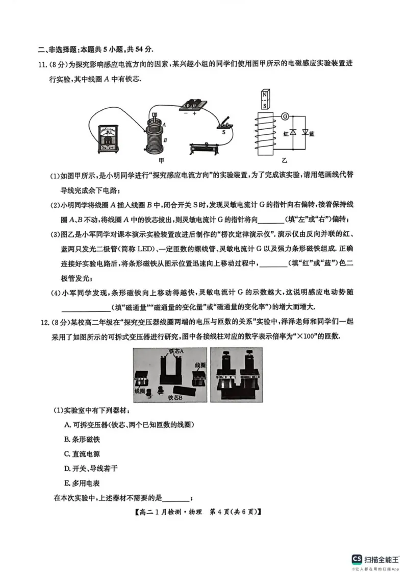 河南省洛阳市洛阳强基联盟2025-2026学年高二上学期1月月考物理试卷_2024-2025高二（7-7月题库）_2026年1月高二_260108河南省洛阳市强基联盟2025-2026学年高二上学期1月检测（全）