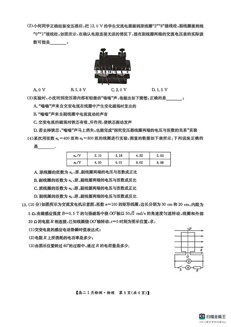 河南省洛阳市洛阳强基联盟2025-2026学年高二上学期1月月考物理试卷_2024-2025高二（7-7月题库）_2026年1月高二_260108河南省洛阳市强基联盟2025-2026学年高二上学期1月检测（全）