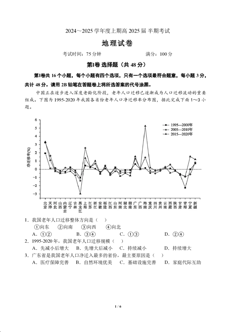 四川省成都市第七中学2024-2025学年高三上学期11月期中考试地理_2024-2025高三（6-6月题库）_2024年11月试卷_1110四川省成都市第七中学2024-2025学年高三上学期11月期中考试