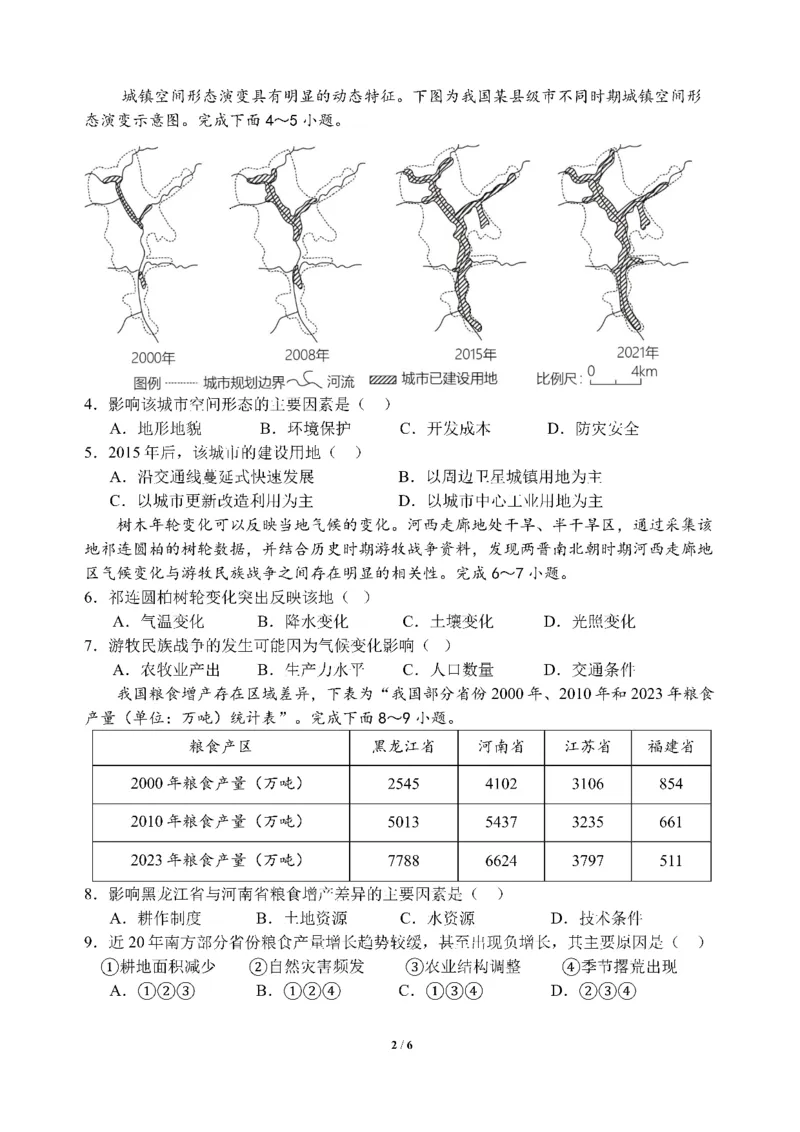 四川省成都市第七中学2024-2025学年高三上学期11月期中考试地理_2024-2025高三（6-6月题库）_2024年11月试卷_1110四川省成都市第七中学2024-2025学年高三上学期11月期中考试
