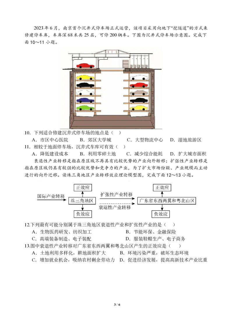 四川省成都市第七中学2024-2025学年高三上学期11月期中考试地理_2024-2025高三（6-6月题库）_2024年11月试卷_1110四川省成都市第七中学2024-2025学年高三上学期11月期中考试