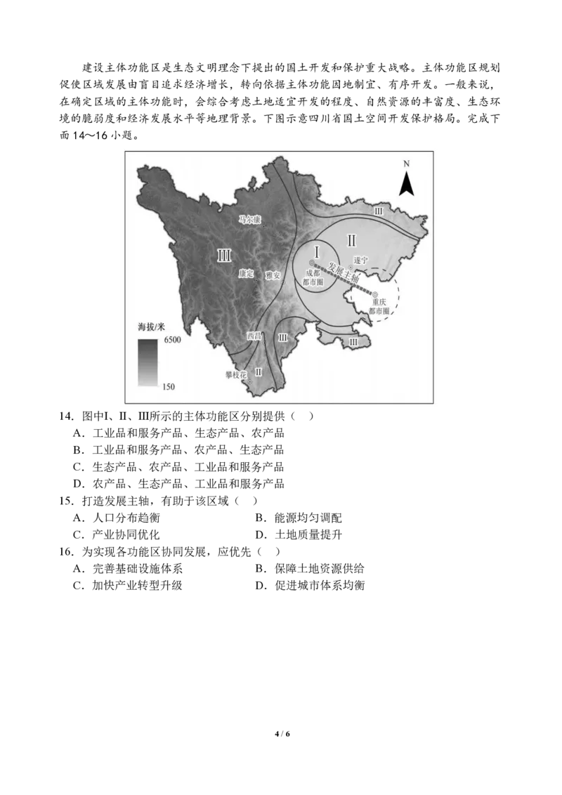 四川省成都市第七中学2024-2025学年高三上学期11月期中考试地理_2024-2025高三（6-6月题库）_2024年11月试卷_1110四川省成都市第七中学2024-2025学年高三上学期11月期中考试