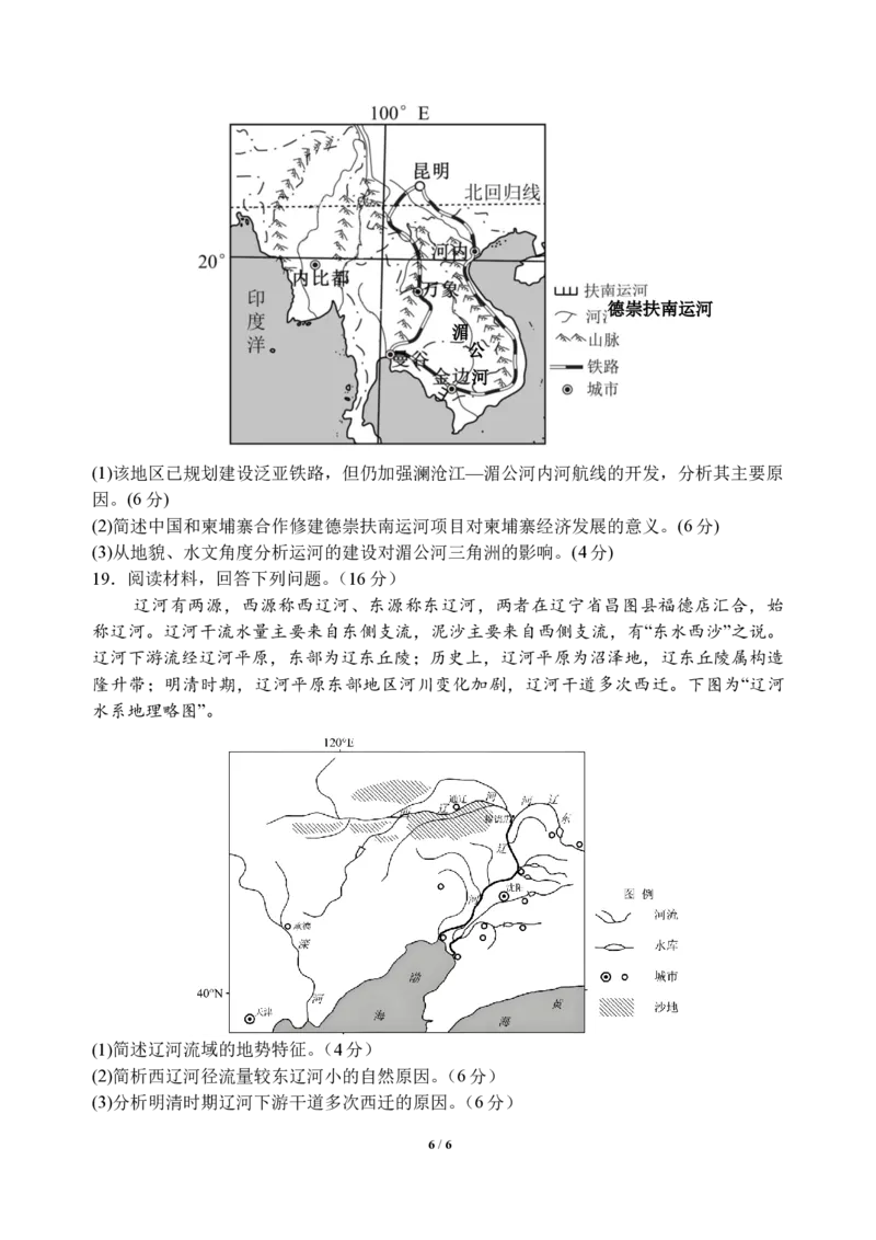 四川省成都市第七中学2024-2025学年高三上学期11月期中考试地理_2024-2025高三（6-6月题库）_2024年11月试卷_1110四川省成都市第七中学2024-2025学年高三上学期11月期中考试