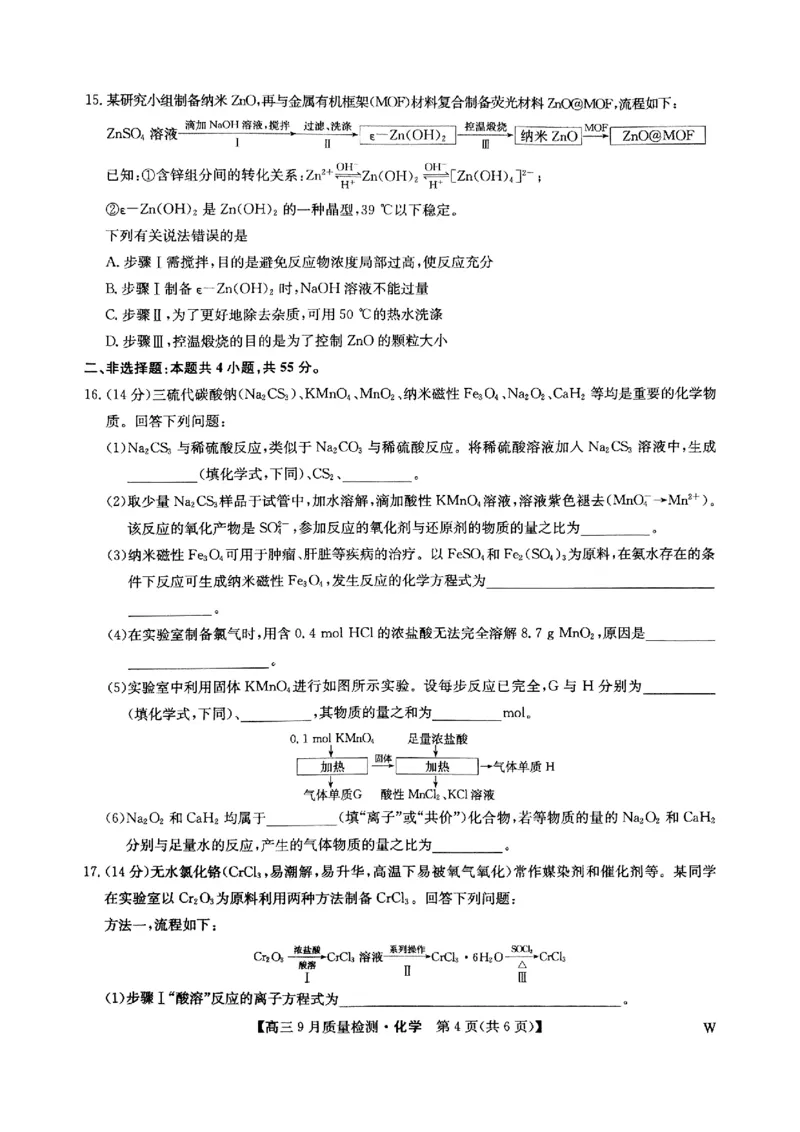 九师联盟2025届高三9月质量检测化学试卷_2024-2025高三（6-6月题库）_2024年09月试卷_0930九师联盟2025届高三9月质量检测