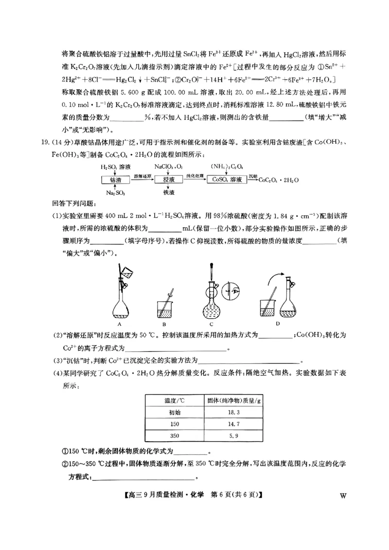 九师联盟2025届高三9月质量检测化学试卷_2024-2025高三（6-6月题库）_2024年09月试卷_0930九师联盟2025届高三9月质量检测