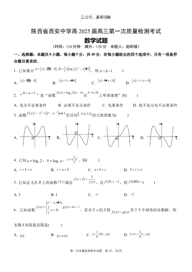 数学试卷_2024-2025高三（6-6月题库）_2024年10月试卷_1007陕西省西安中学2024-2025学年高三上学期第一次质量检测_陕西省西安中学2024-2025学年高三上学期10月月考数学试题_数学