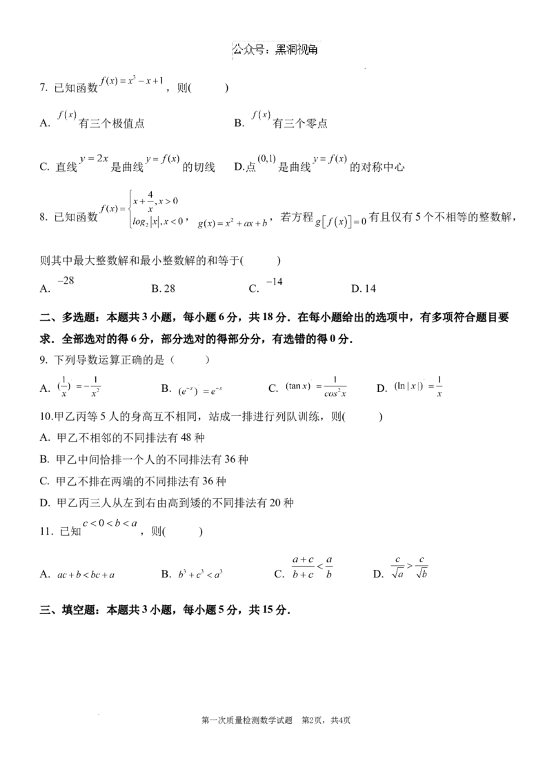 数学试卷_2024-2025高三（6-6月题库）_2024年10月试卷_1007陕西省西安中学2024-2025学年高三上学期第一次质量检测_陕西省西安中学2024-2025学年高三上学期10月月考数学试题_数学