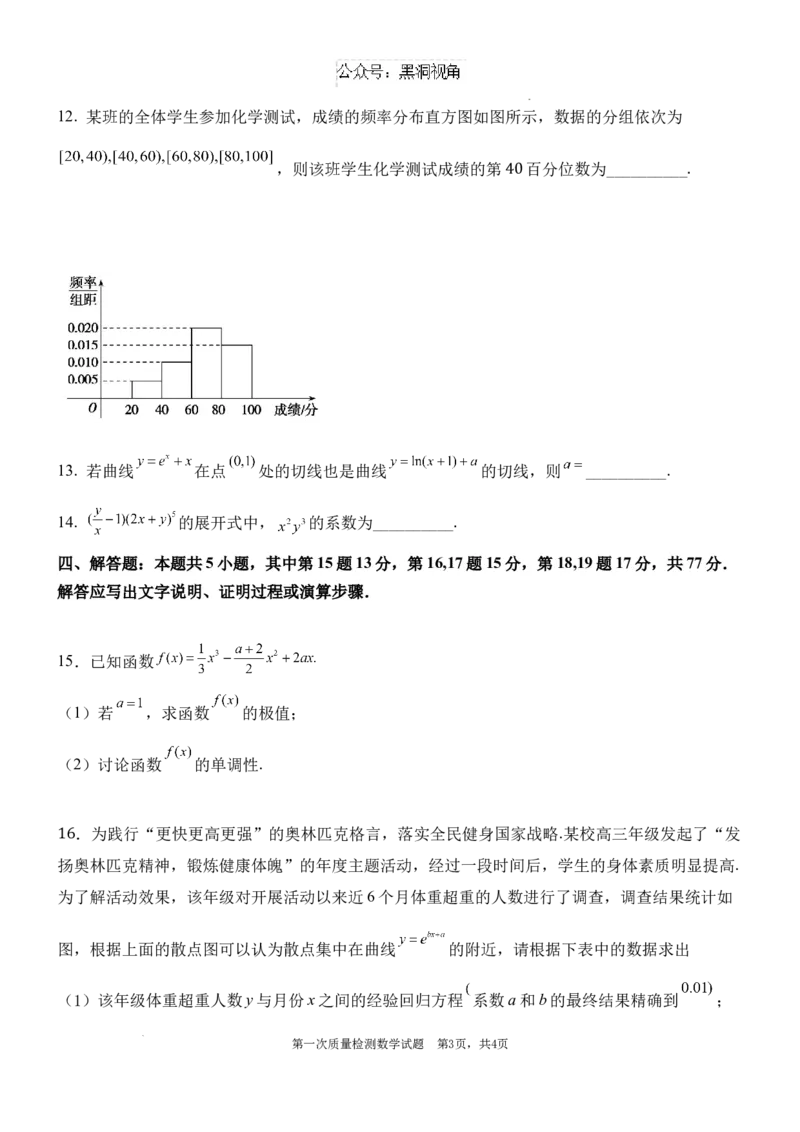 数学试卷_2024-2025高三（6-6月题库）_2024年10月试卷_1007陕西省西安中学2024-2025学年高三上学期第一次质量检测_陕西省西安中学2024-2025学年高三上学期10月月考数学试题_数学