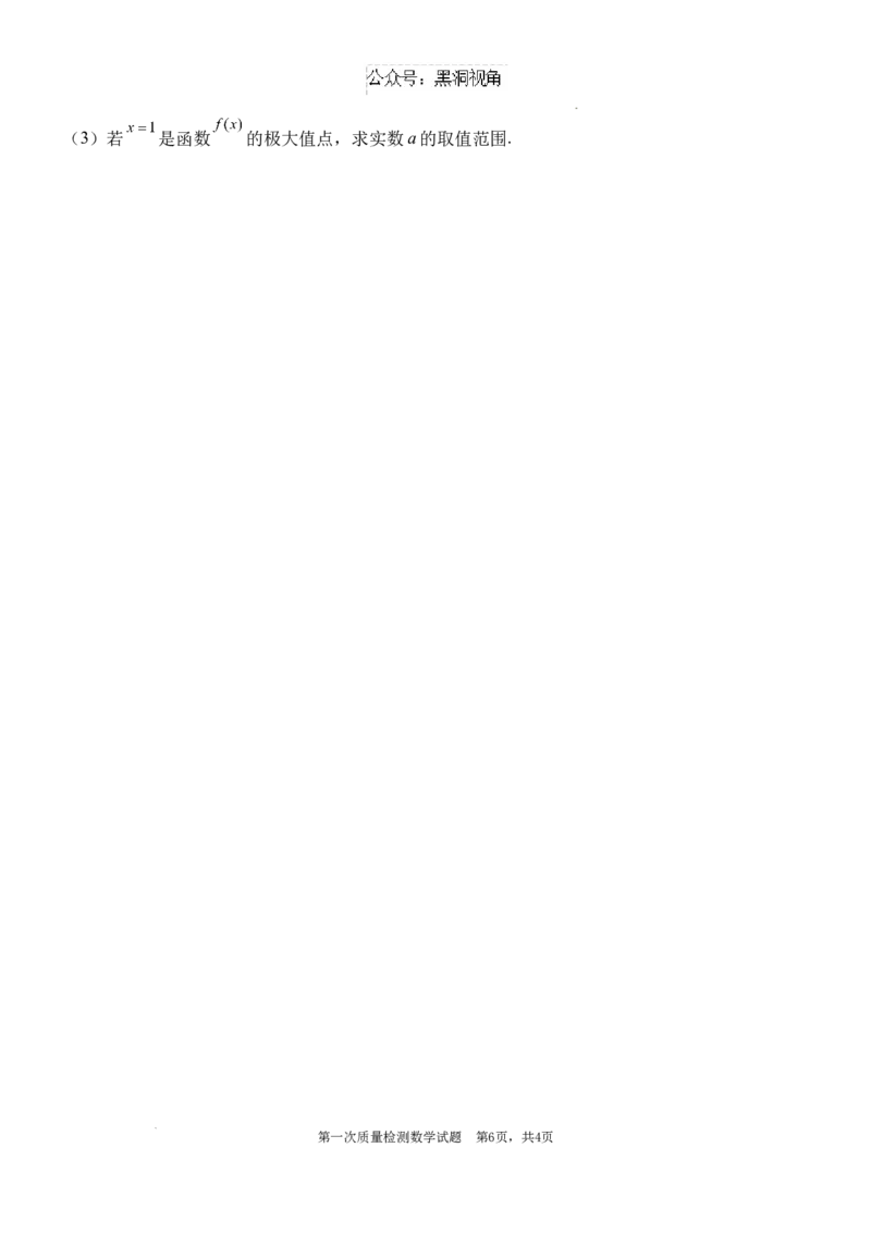 数学试卷_2024-2025高三（6-6月题库）_2024年10月试卷_1007陕西省西安中学2024-2025学年高三上学期第一次质量检测_陕西省西安中学2024-2025学年高三上学期10月月考数学试题_数学