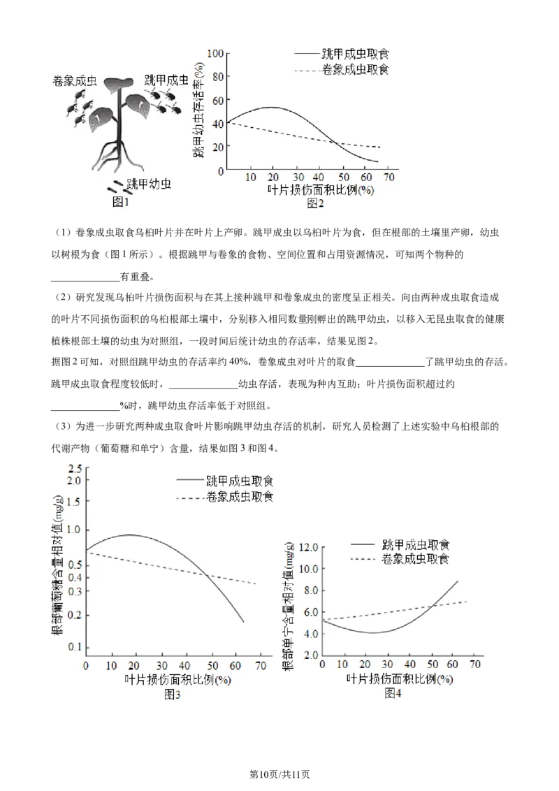 精品解析：浙江省五校联盟2023-2024学年高三下学期3月月考生物试题（原卷版）_2024年3月_013月合集_2024届浙江省五校联盟高三下学期3月联考_浙江省五校联盟2024届高三下学期3月联考生物