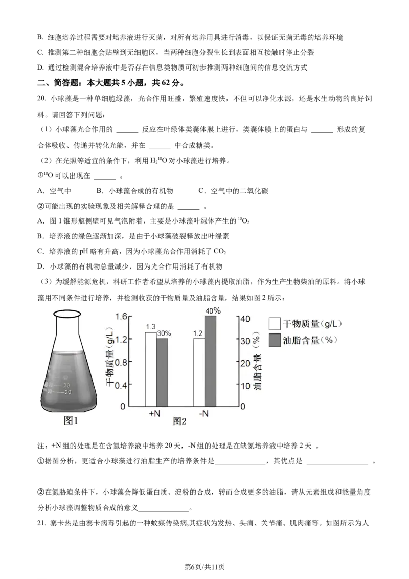 精品解析：浙江省五校联盟2023-2024学年高三下学期3月月考生物试题（原卷版）_2024年3月_013月合集_2024届浙江省五校联盟高三下学期3月联考_浙江省五校联盟2024届高三下学期3月联考生物