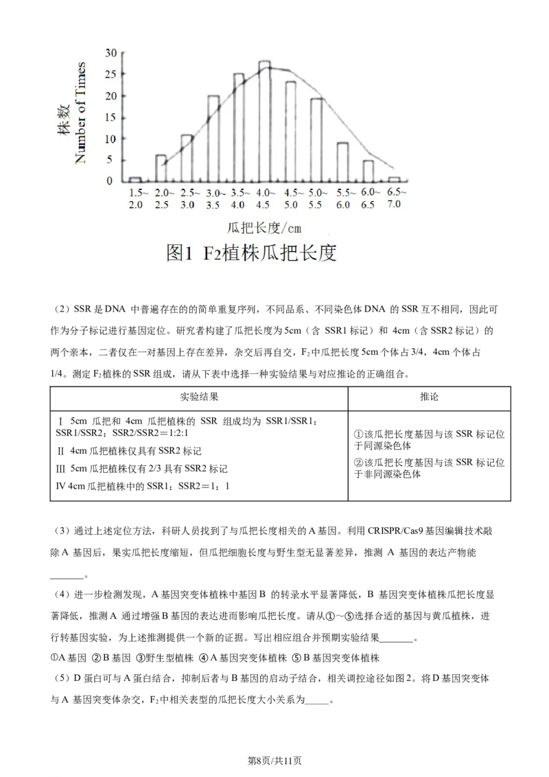 精品解析：浙江省五校联盟2023-2024学年高三下学期3月月考生物试题（原卷版）_2024年3月_013月合集_2024届浙江省五校联盟高三下学期3月联考_浙江省五校联盟2024届高三下学期3月联考生物