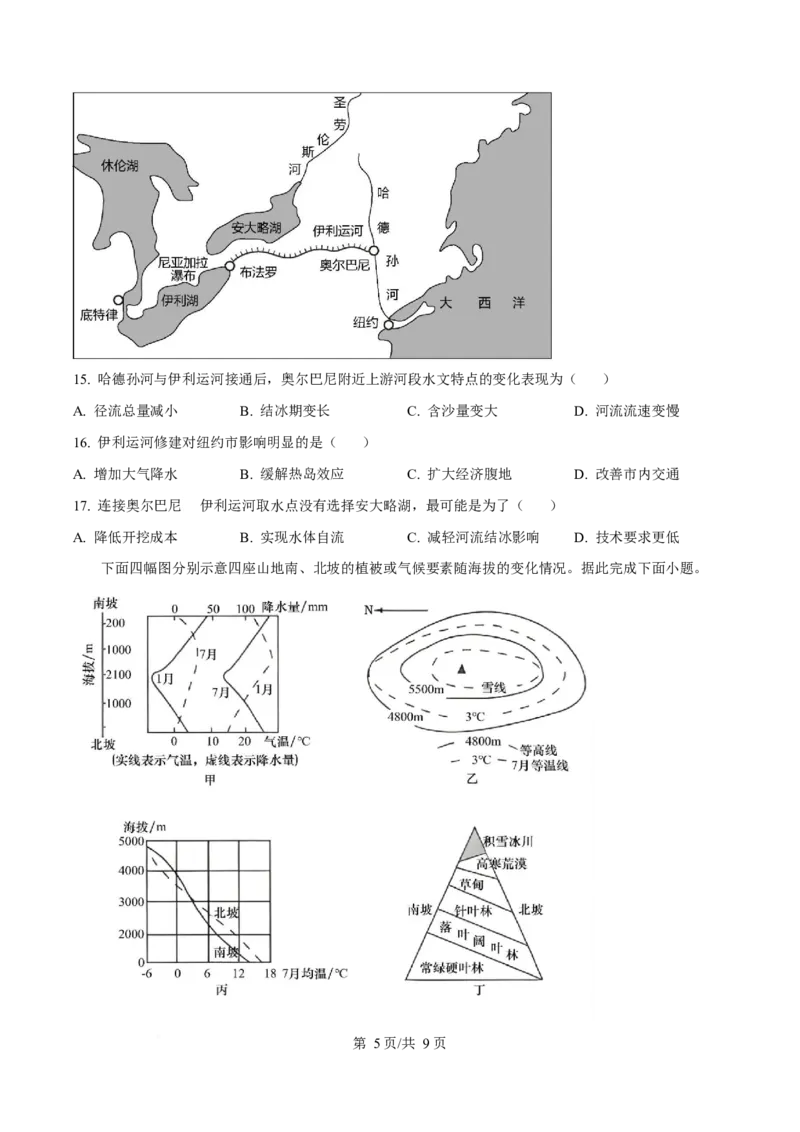 山东省平阴县实验高级中学2025-2026学年高二上学期1月阶段检测地理试卷（含答案）_2024-2025高二（7-7月题库）_2026年1月高二