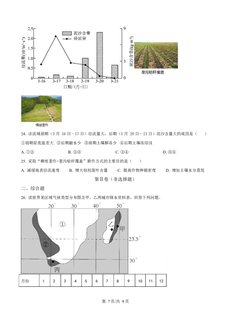 山东省平阴县实验高级中学2025-2026学年高二上学期1月阶段检测地理试卷（含答案）_2024-2025高二（7-7月题库）_2026年1月高二