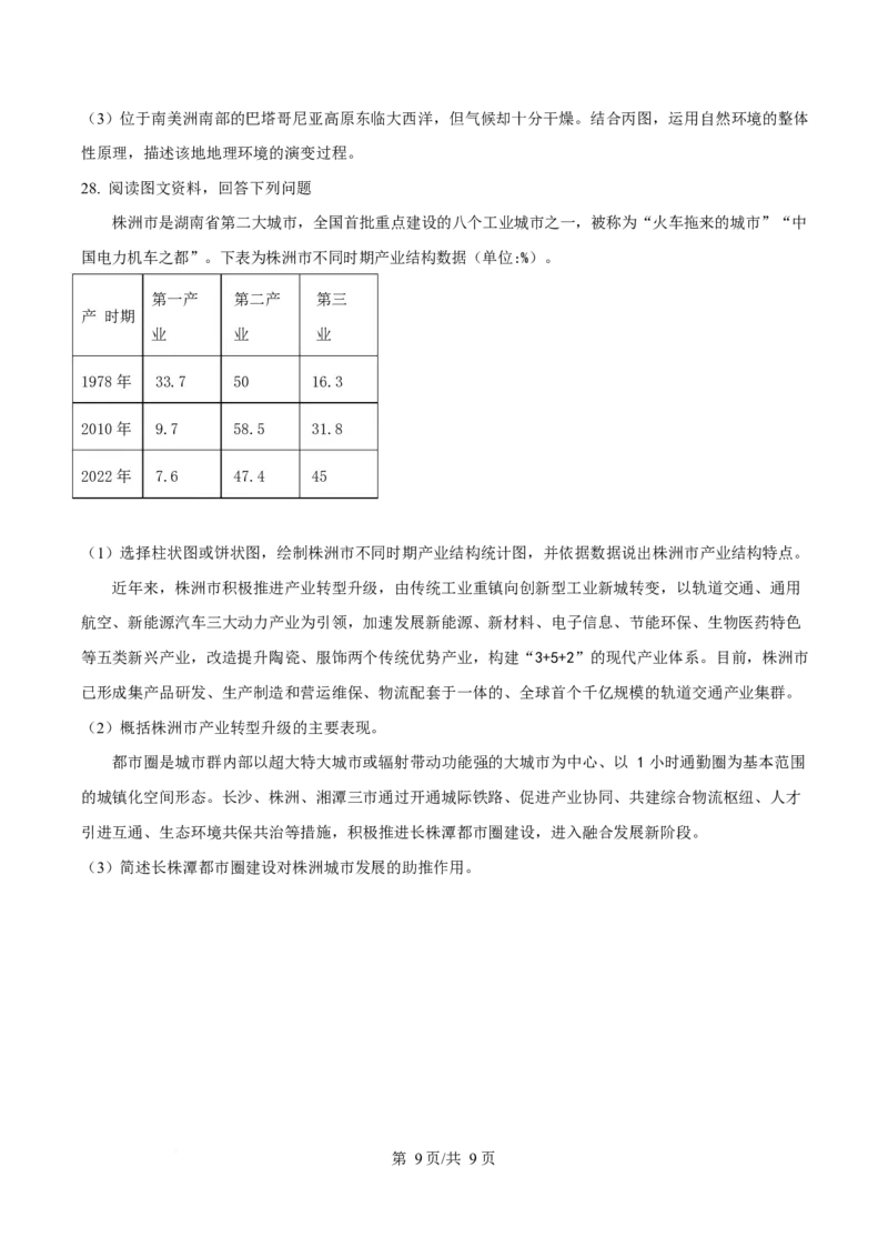 山东省平阴县实验高级中学2025-2026学年高二上学期1月阶段检测地理试卷（含答案）_2024-2025高二（7-7月题库）_2026年1月高二