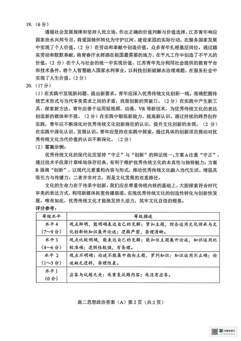 山东省菏泽市一中系列学校2025-2026学年高二上学期期中考试政治试题（A）（PDF版含答案）_251217山东省菏泽市2025-2026学年高二上学期期中联考