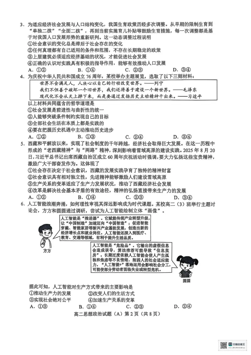 山东省菏泽市一中系列学校2025-2026学年高二上学期期中考试政治试题（A）（PDF版含答案）_251217山东省菏泽市2025-2026学年高二上学期期中联考
