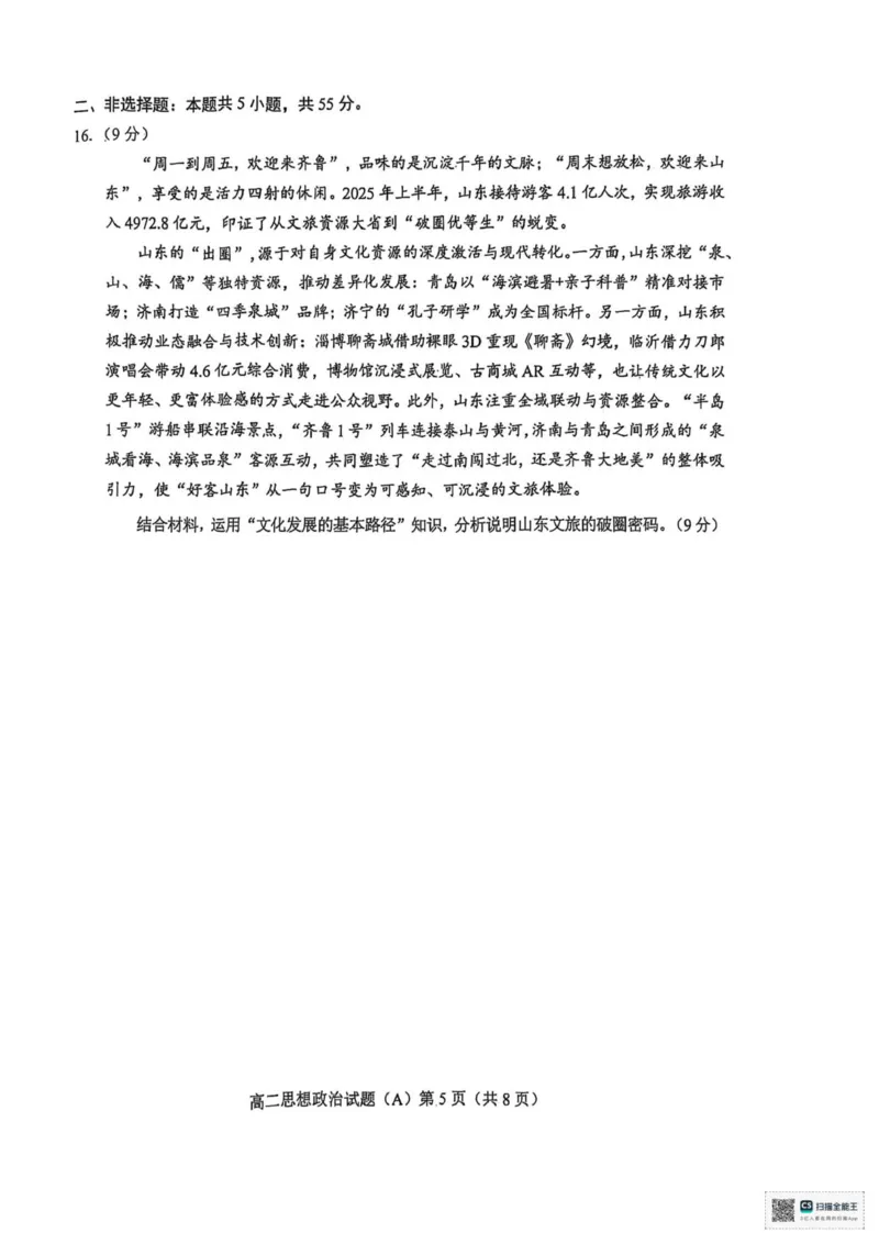 山东省菏泽市一中系列学校2025-2026学年高二上学期期中考试政治试题（A）（PDF版含答案）_251217山东省菏泽市2025-2026学年高二上学期期中联考