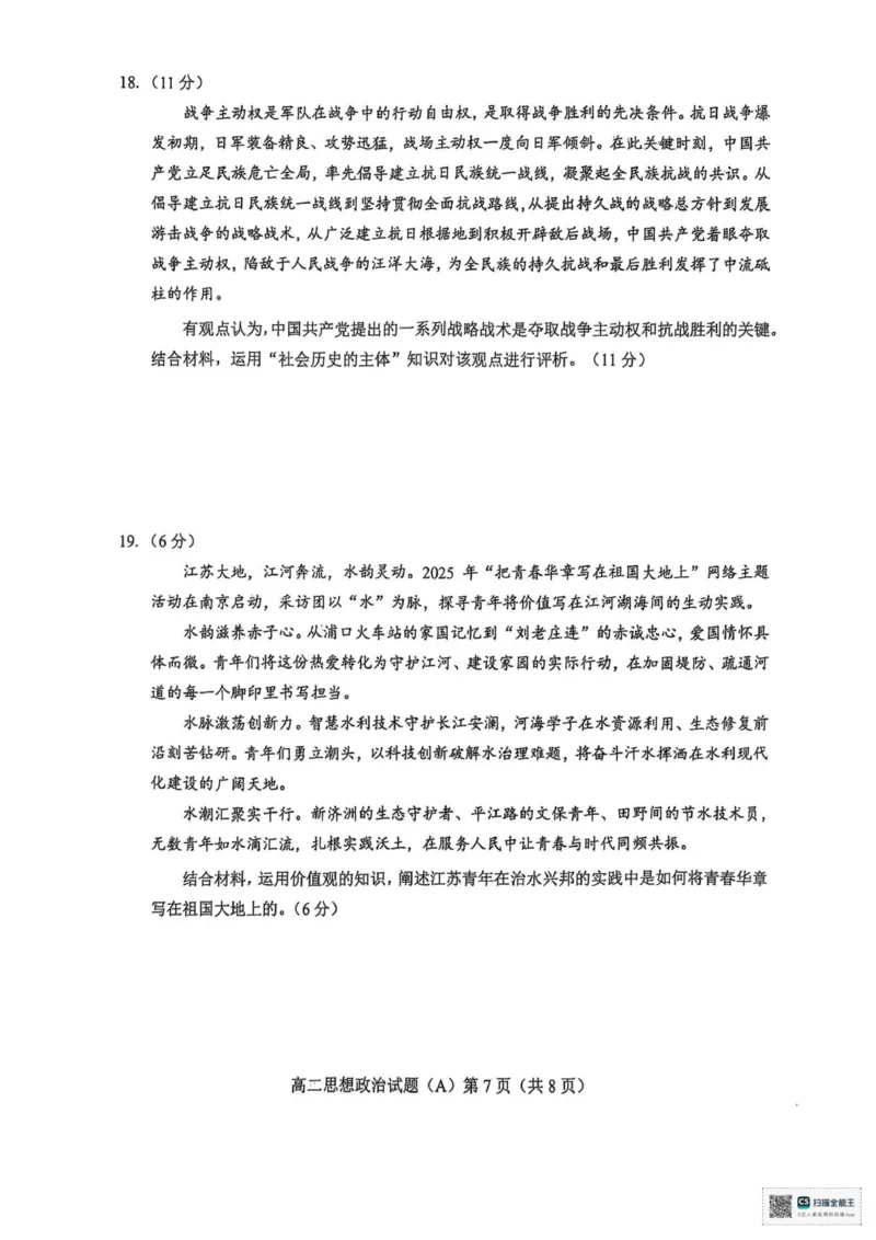 山东省菏泽市一中系列学校2025-2026学年高二上学期期中考试政治试题（A）（PDF版含答案）_251217山东省菏泽市2025-2026学年高二上学期期中联考