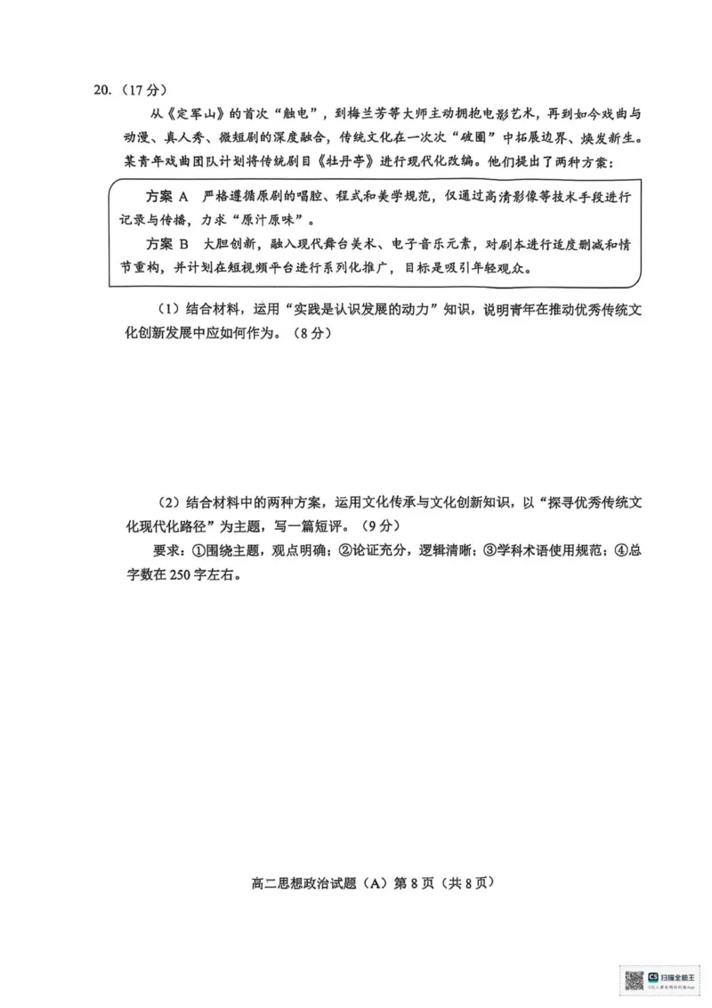 山东省菏泽市一中系列学校2025-2026学年高二上学期期中考试政治试题（A）（PDF版含答案）_251217山东省菏泽市2025-2026学年高二上学期期中联考