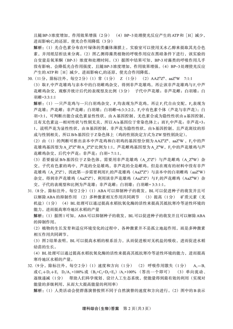生物答案(4)_2024年2月_022月合集_2023届陕西省安康市高三二模（菁师联盟3月质量监测）_2023届陕西省安康市高三二模理综试题