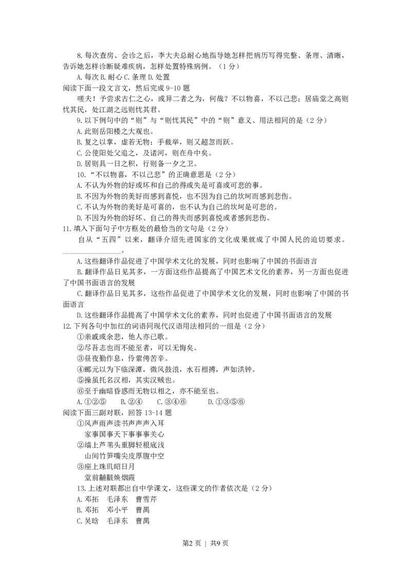 1991年重庆高考语文真题及答案_zz20高中真题试卷_语文高考真题试卷_旧1990-2007&middot;高考语文真题_PDF版1990-2007&middot;高考语文真题_重庆