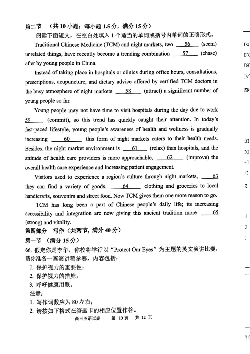 江苏省连云港市2024-2025学年高三第一学期期中调研考试英语试卷+答案_2024-2025高三（6-6月题库）_2024年11月试卷_1118江苏省连云港市2024-2025学年高三第一学期期中调研考试（全科）