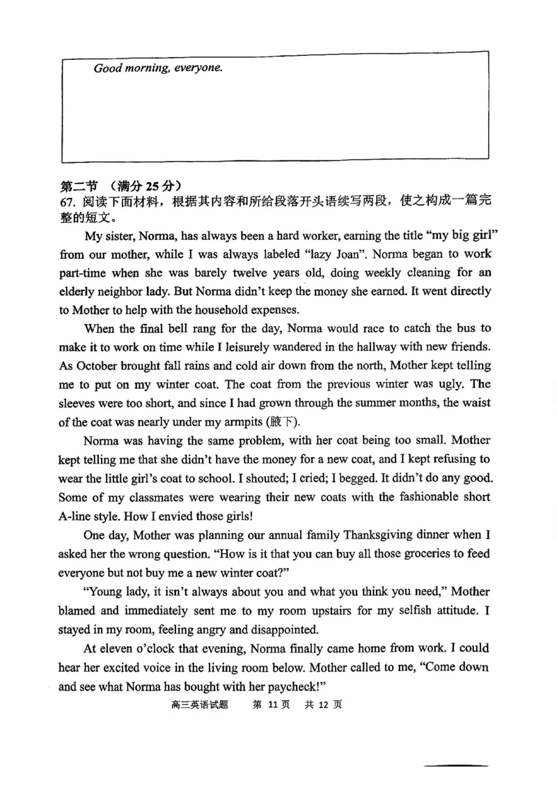 江苏省连云港市2024-2025学年高三第一学期期中调研考试英语试卷+答案_2024-2025高三（6-6月题库）_2024年11月试卷_1118江苏省连云港市2024-2025学年高三第一学期期中调研考试（全科）